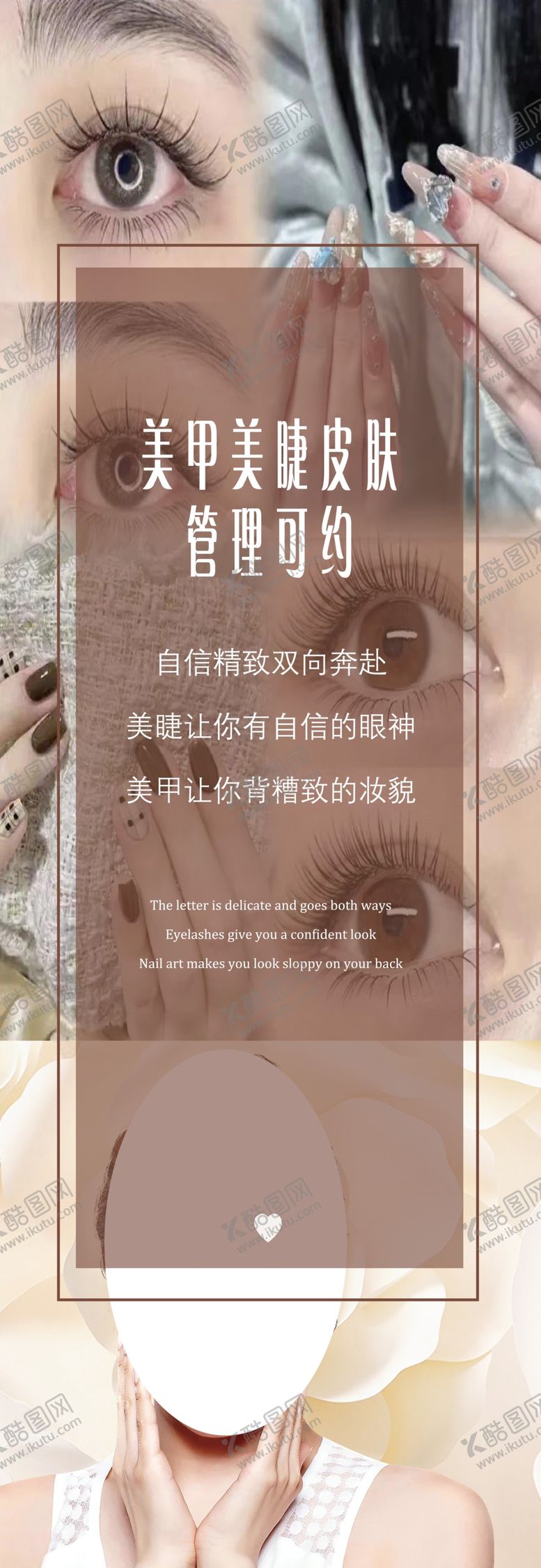 编号：53450812091931057677【酷图网】源文件下载-美甲美睫