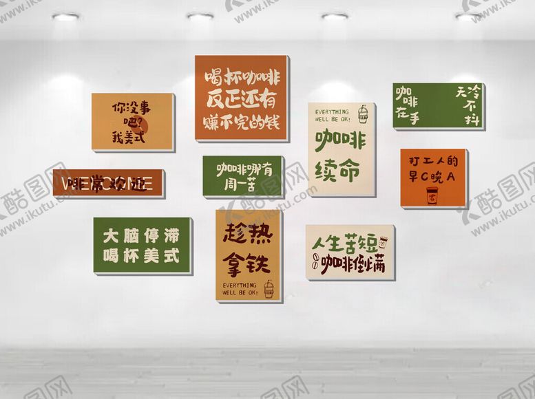 编号：19063209231521578886【酷图网】源文件下载-咖啡文化墙