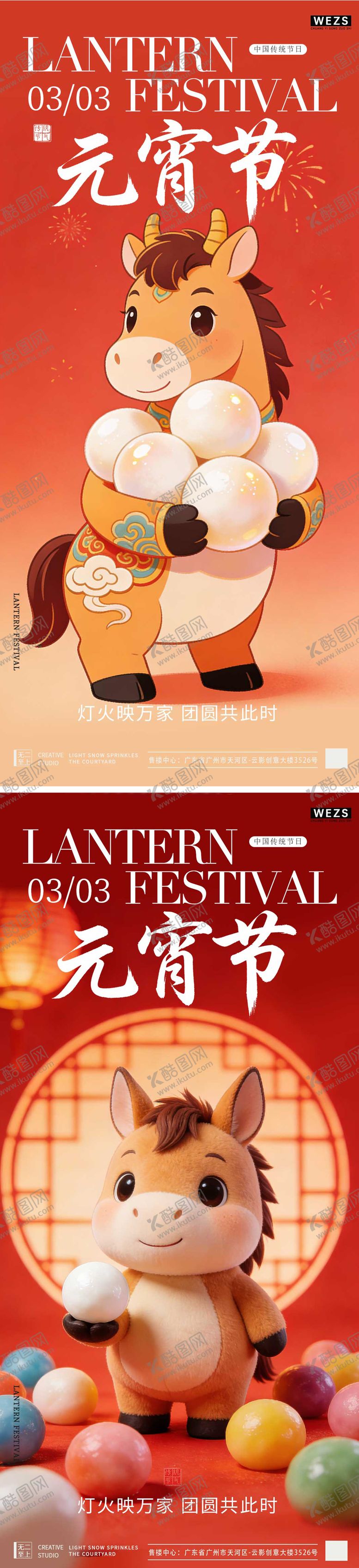 编号：70908002180102497472【酷图网】源文件下载-马年元宵节中式插画系列海报