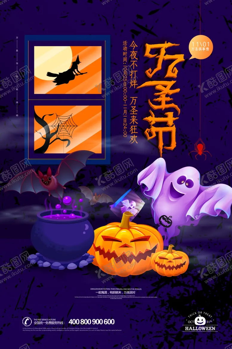编号：67958206302234482891【酷图网】源文件下载-万圣节