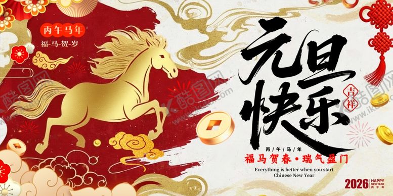 编号：46872904041336247441【酷图网】源文件下载-2026元旦