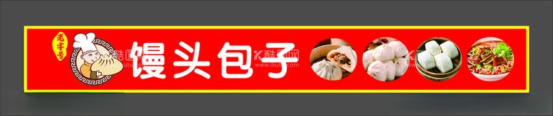 编号：83542503071933066403【酷图网】源文件下载-包子店