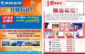 景区宣传单旅游海报旅游文化