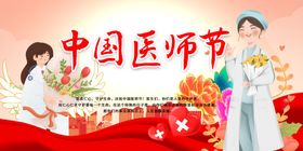 中国医师节