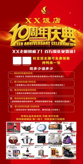 编号：92138009230641255670【酷图网】源文件下载-饭店进门地贴十周年庆活动模板