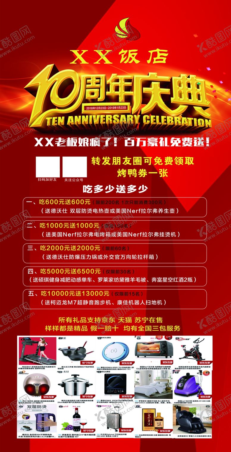 编号：09758209171412174568【酷图网】源文件下载-饭店十周年庆典充值活动模板