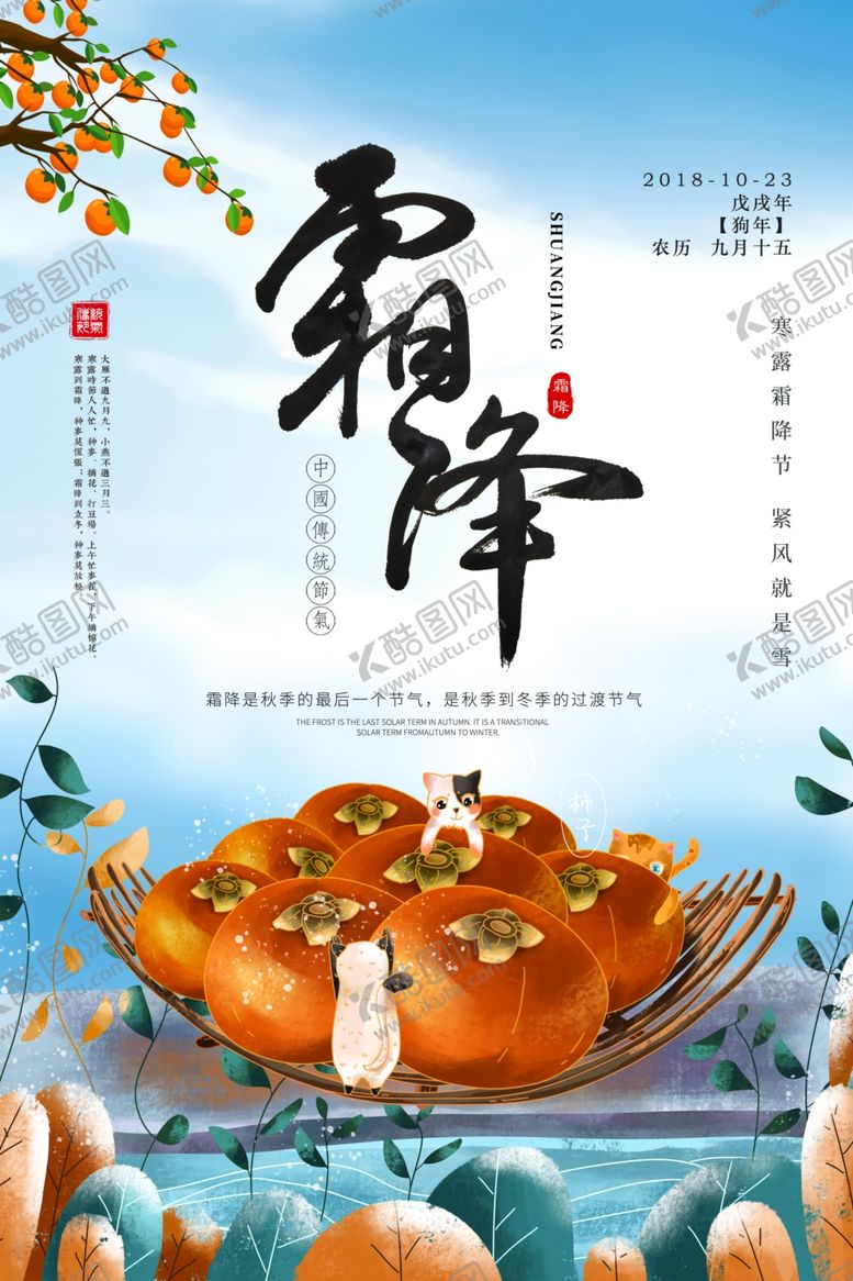 编号：99792909182236051575【酷图网】源文件下载-霜降