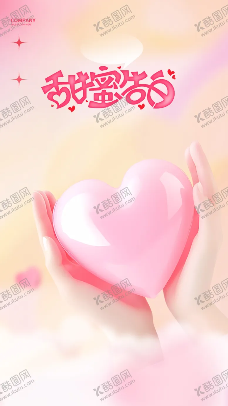 编号：24199102160630229624【酷图网】源文件下载-七夕情人节宣传
