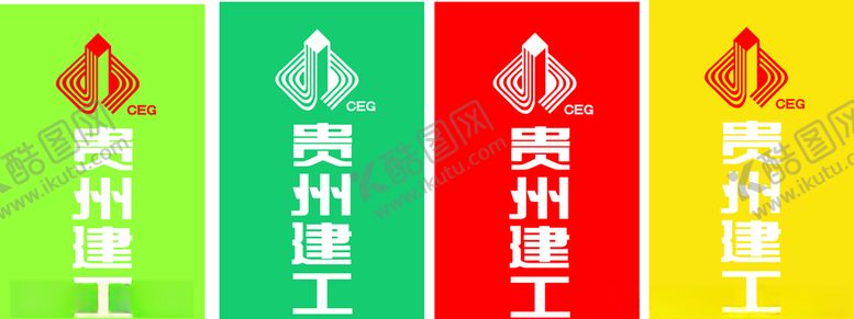 编号：26147910151850479897【酷图网】源文件下载-贵州建工