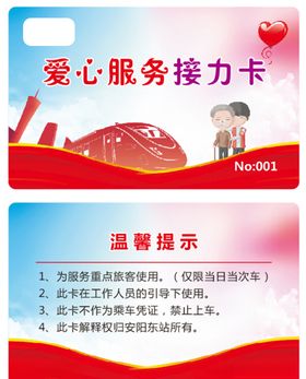爱心服务接力卡