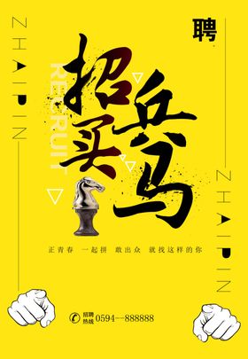 招聘海报会诚广告