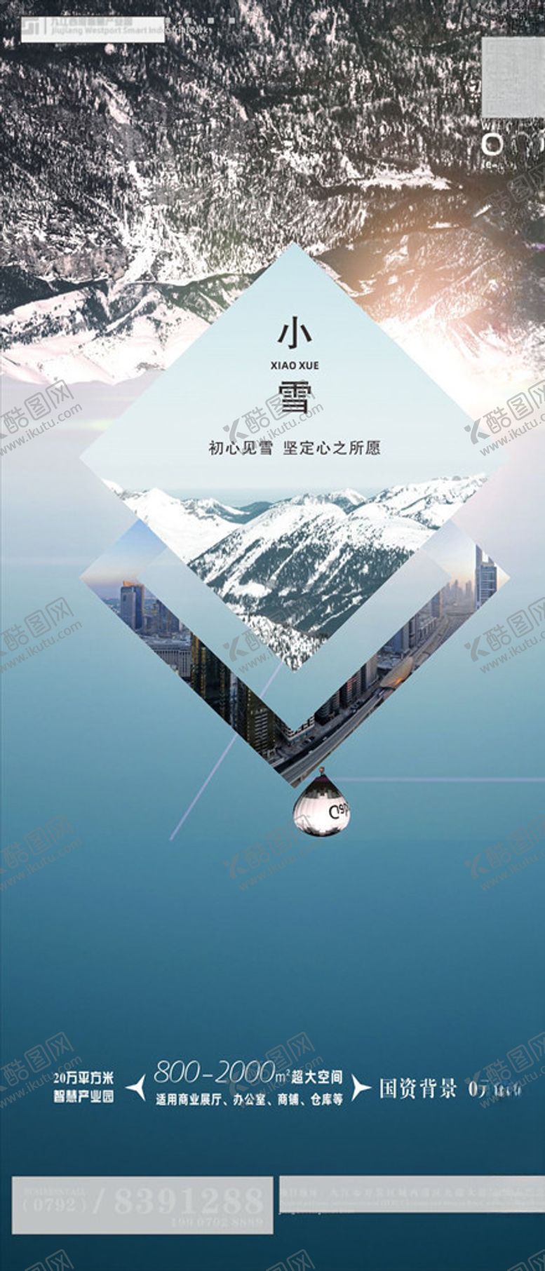 编号：89594606280225118837【酷图网】源文件下载-小雪