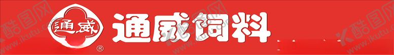 编号：35472809222125462771【酷图网】源文件下载-通威饲料