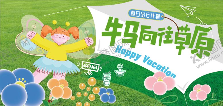 编号：58828305230101488338【酷图网】源文件下载-六一儿童节假日活动主画面
