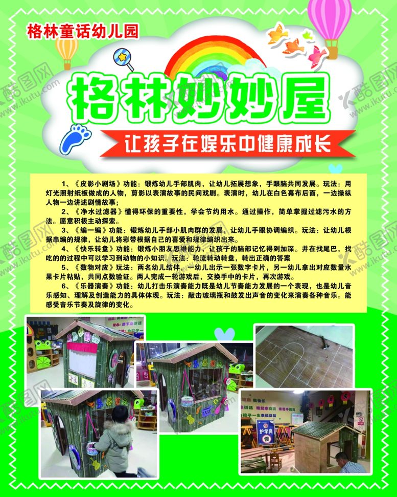 编号：16137004200205189596【酷图网】源文件下载-格林妙妙屋幼儿园