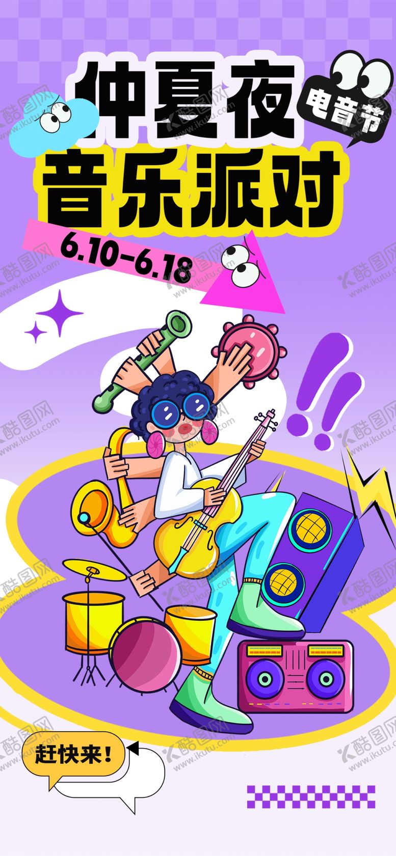编号：62603610221650236018【酷图网】源文件下载-仲夏夜音乐派对欢乐场景