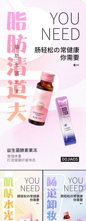 益生菌酵素减肥轻奢微商海报