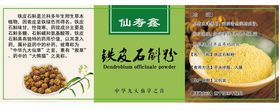 铁皮石斛粉