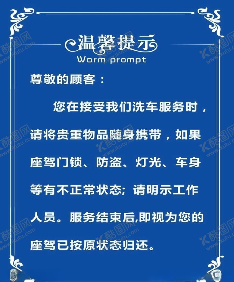 编号：99660706171941477167【酷图网】源文件下载-物业温馨提示物业公司小区