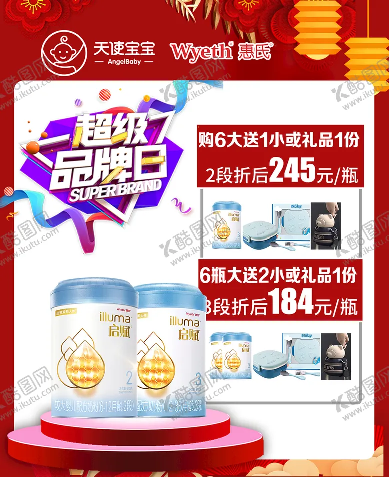 编号：85374910080650535407【酷图网】源文件下载-品牌日