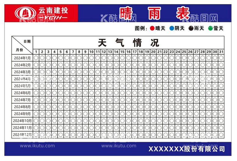 编号：75206902022142445505【酷图网】源文件下载-晴雨表