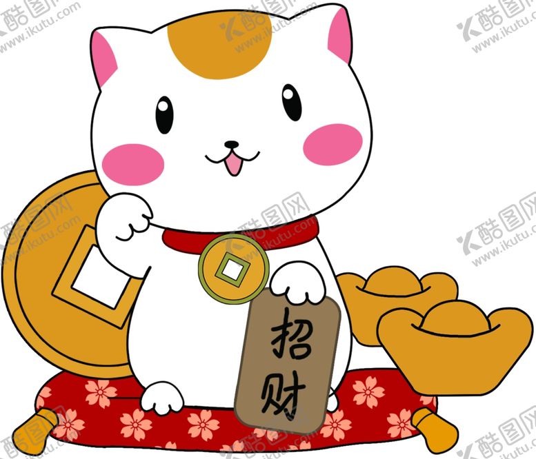 编号：44489104171012545174【酷图网】源文件下载-招财猫