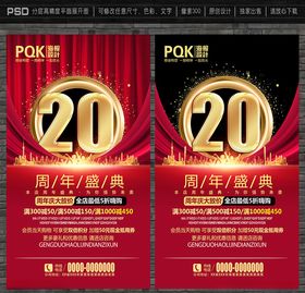 20周年庆