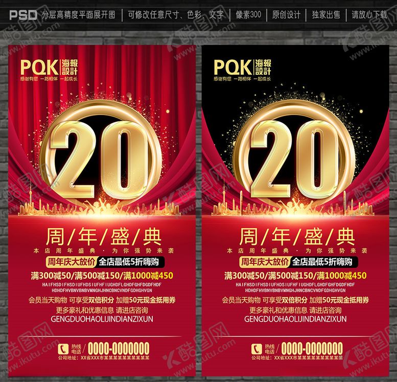 编号：32611407032112399169【酷图网】源文件下载-20周年庆