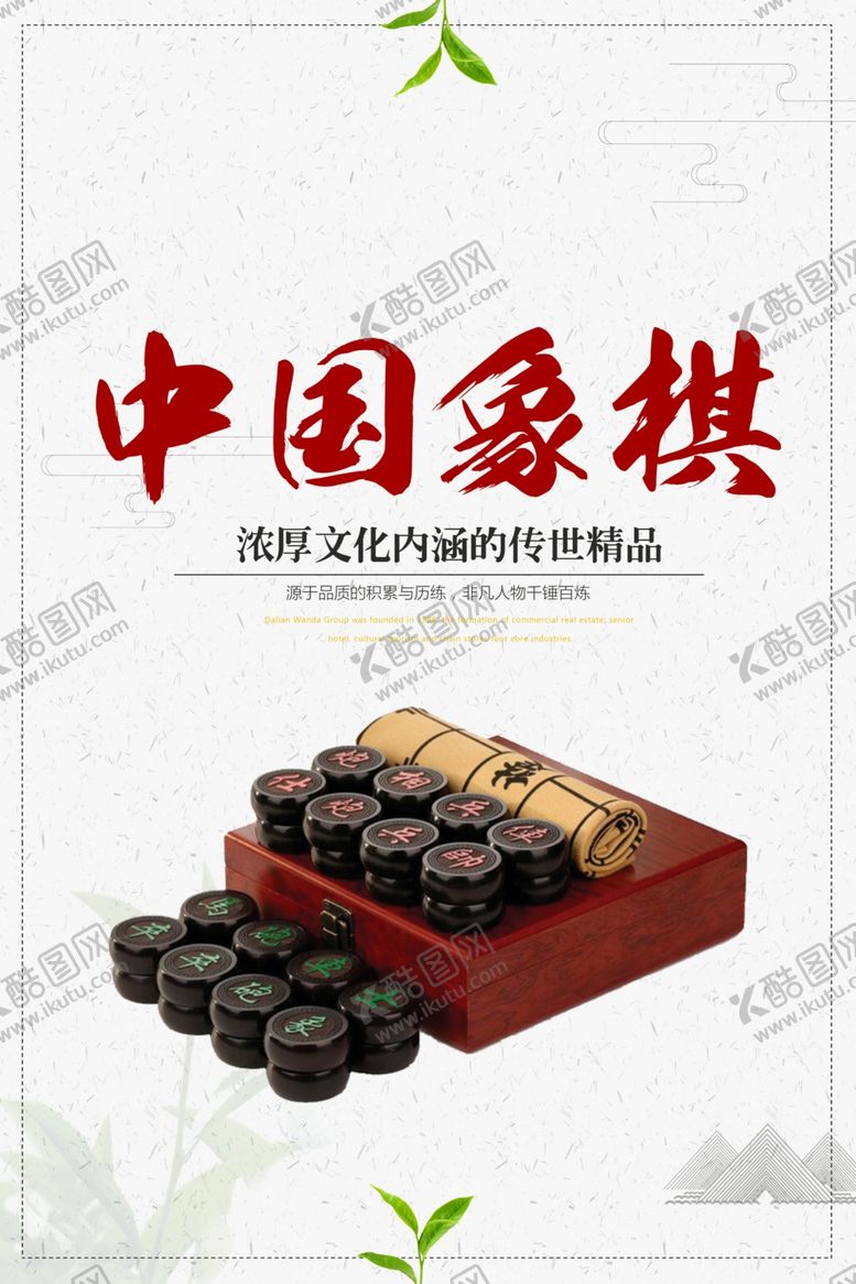 编号：92829211010058333786【酷图网】源文件下载-象棋