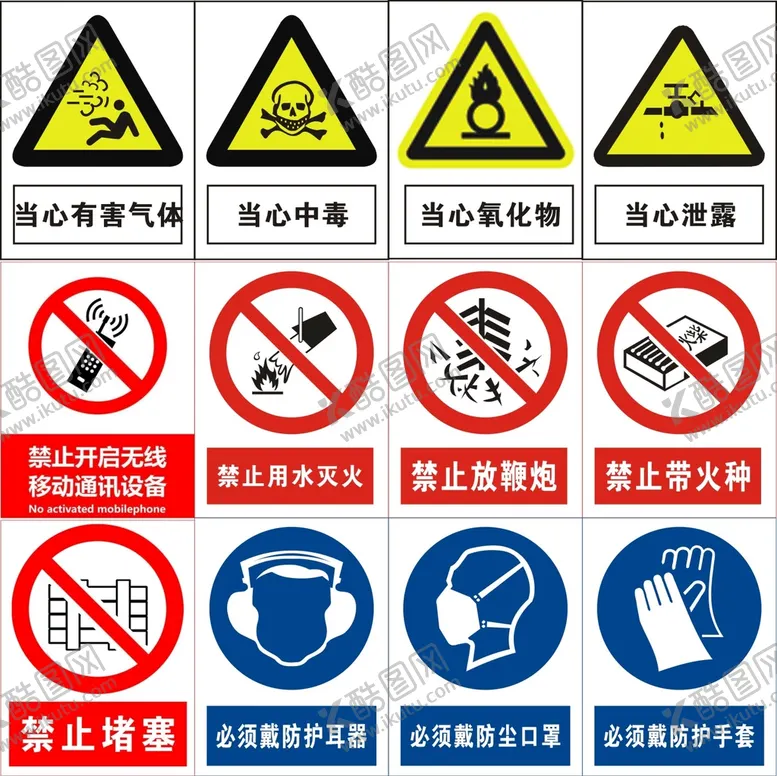 编号：80758212202009331937【酷图网】源文件下载-警示牌