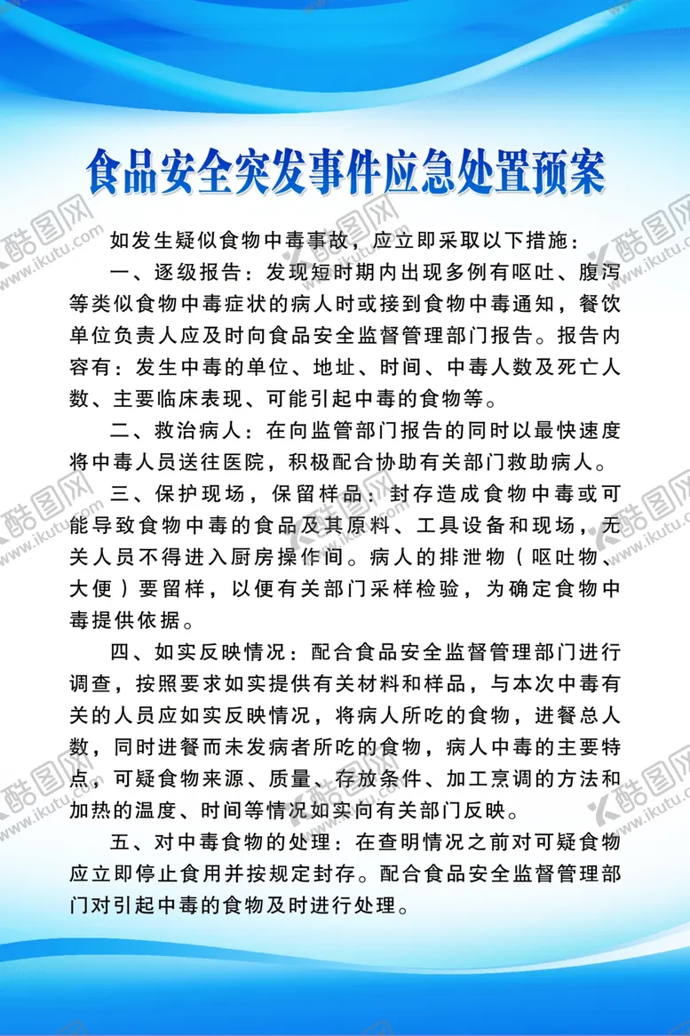 编号：29498512011742028619【酷图网】源文件下载-蓝色大气制度展板