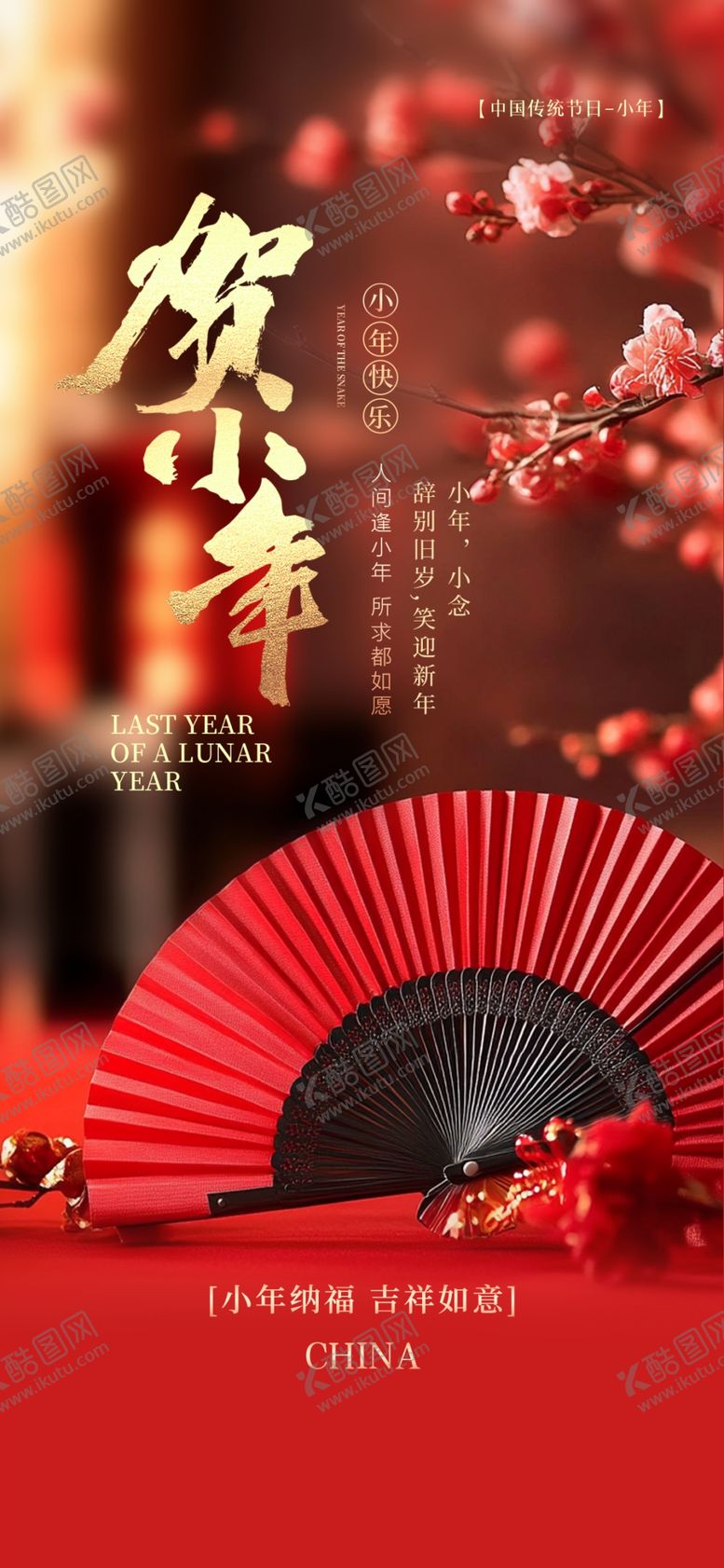 编号：20633004041511327464【酷图网】源文件下载-小年