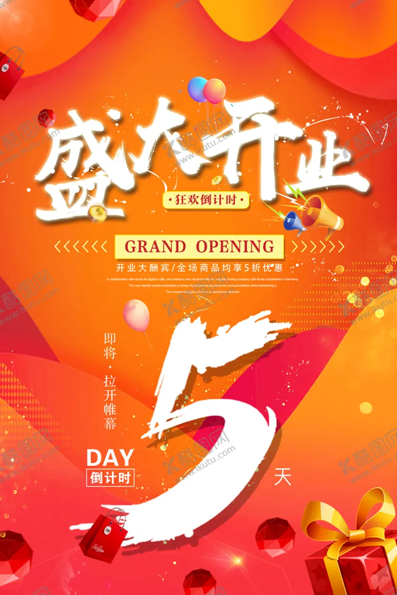编号：26849009180418150156【酷图网】源文件下载-盛大开业广告单页