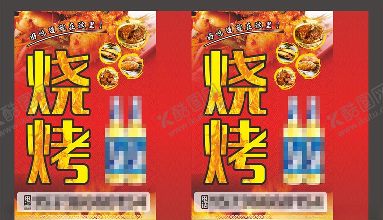 编号：76107809180520349405【酷图网】源文件下载-烧烤