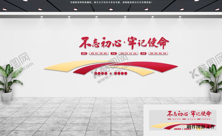 编号：68441201140206488189【酷图网】源文件下载-党建文化墙