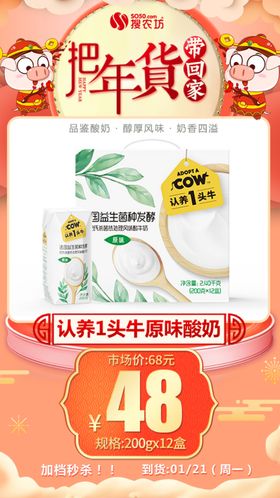 年货秒杀认养1头牛原味酸奶