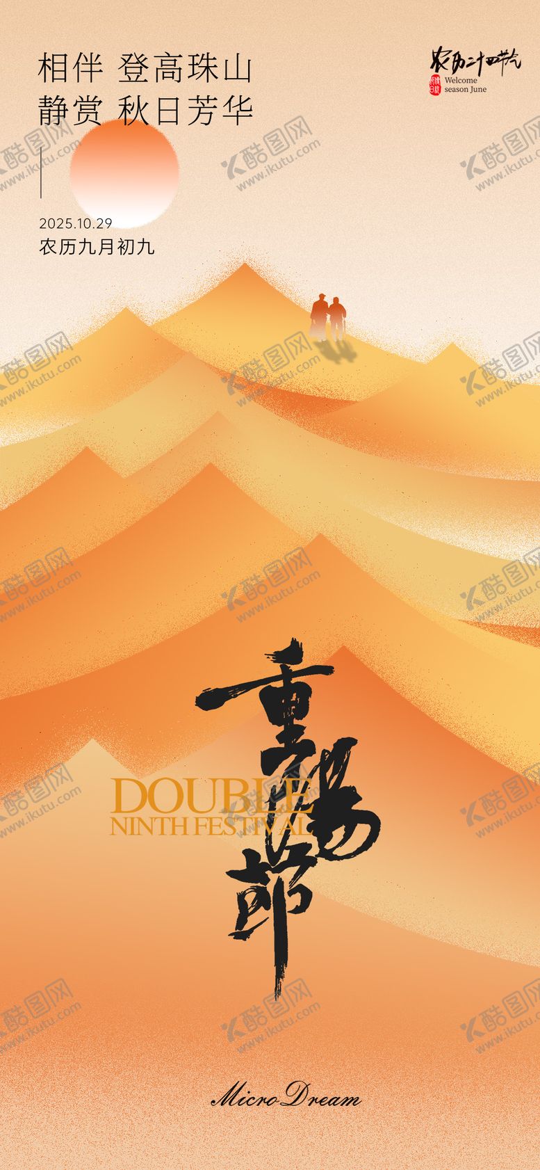 编号：21583110282321091508【酷图网】源文件下载-重阳节气海报