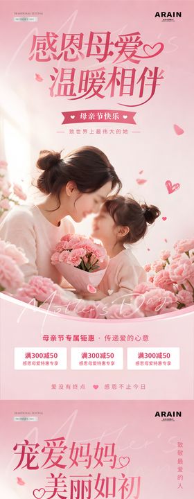 医美母亲节感恩活动系列海报