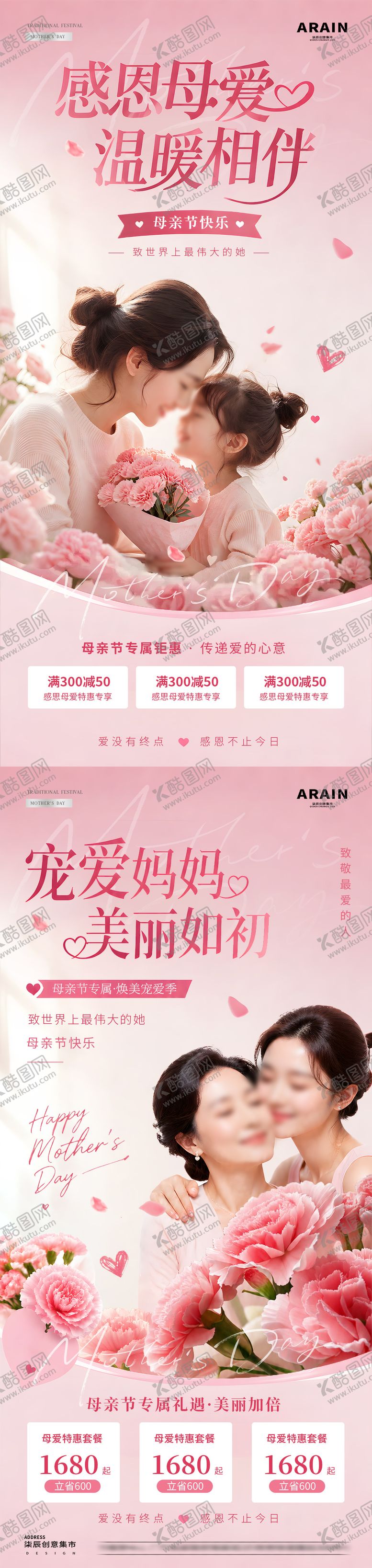 编号：57104405050204327943【酷图网】源文件下载-医美母亲节感恩活动系列海报
