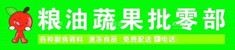 编号：64742711130837388347【酷图网】源文件下载-蔬菜店门头