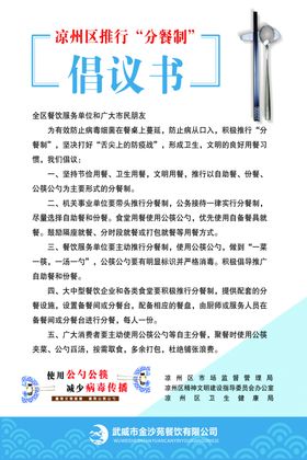 分餐倡议书