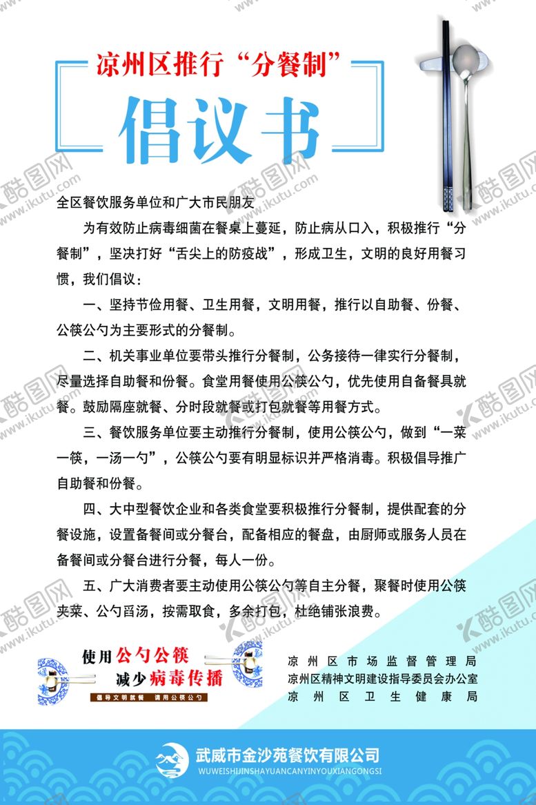 编号：61360306170300302668【酷图网】源文件下载-分餐倡议书