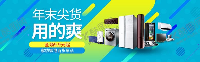 编号：61817309250446173173【酷图网】源文件下载-家电促销