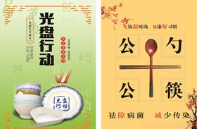 文明武威公勺公筷光盘行动