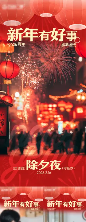 春节除夕至初六红金喜庆海报