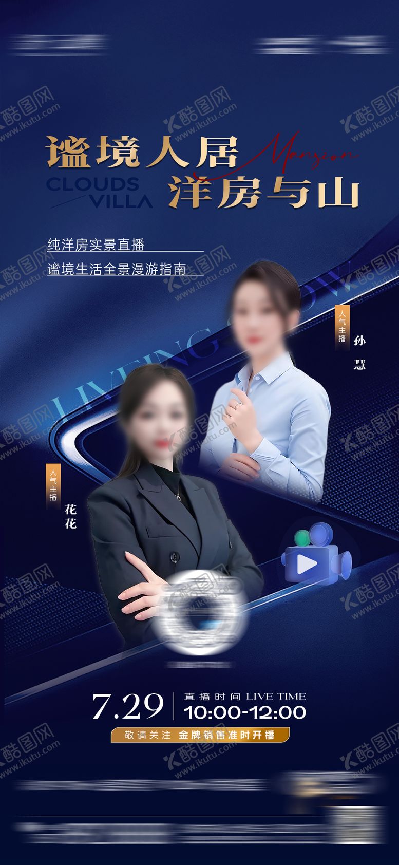 编号：90409712101754171360【酷图网】源文件下载-地产直播宣传海报