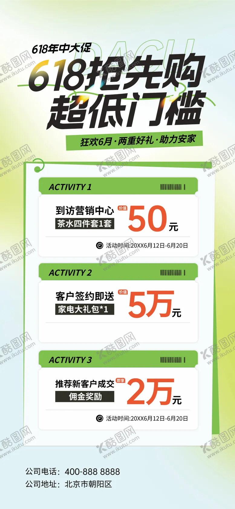 编号：57203106151359311131【酷图网】源文件下载-618海报