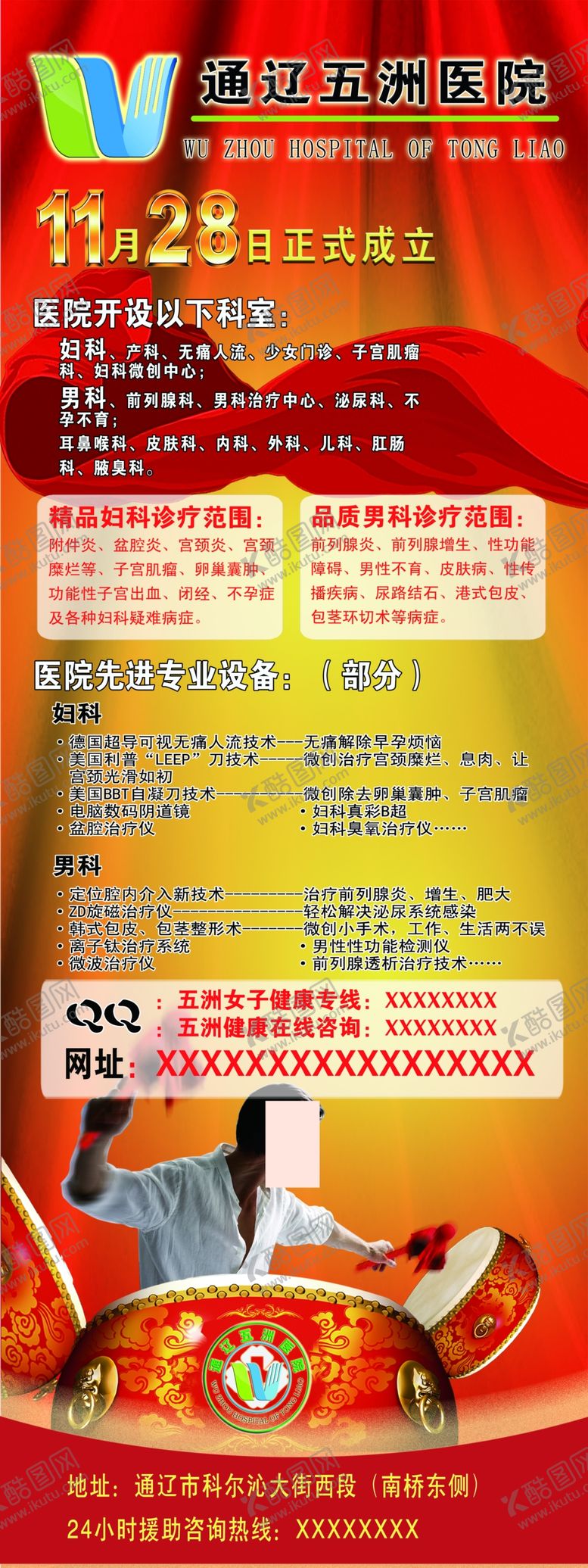 编号：66734807081904132599【酷图网】源文件下载-医院宣传促销易拉宝展架海报