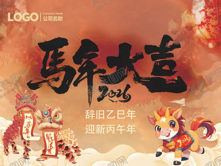 编号：63050604221554154378【酷图网】源文件下载-马年大吉贺岁海报