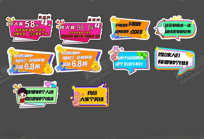 编号：40084111021514287590【酷图网】源文件下载-直播间举牌